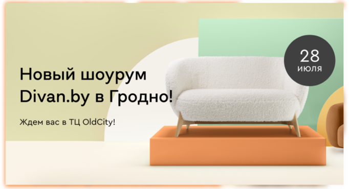 Opening of a new showroom Divan.by in Grodno in the shopping center 